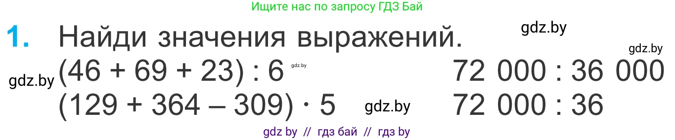 Математика, 4 класс Учебник, авторы: Муравьева Галина Леонидовна, Урбан Мария Анатольевна, издательство Национальный институт образования, Минск, 2022, розового цвета, Часть 1, страница 78, номер 1, Условие