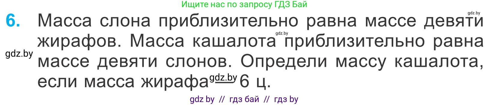 Математика, 4 класс Учебник, авторы: Муравьева Галина Леонидовна, Урбан Мария Анатольевна, издательство Национальный институт образования, Минск, 2022, розового цвета, Часть 1, страница 79, номер 6, Условие