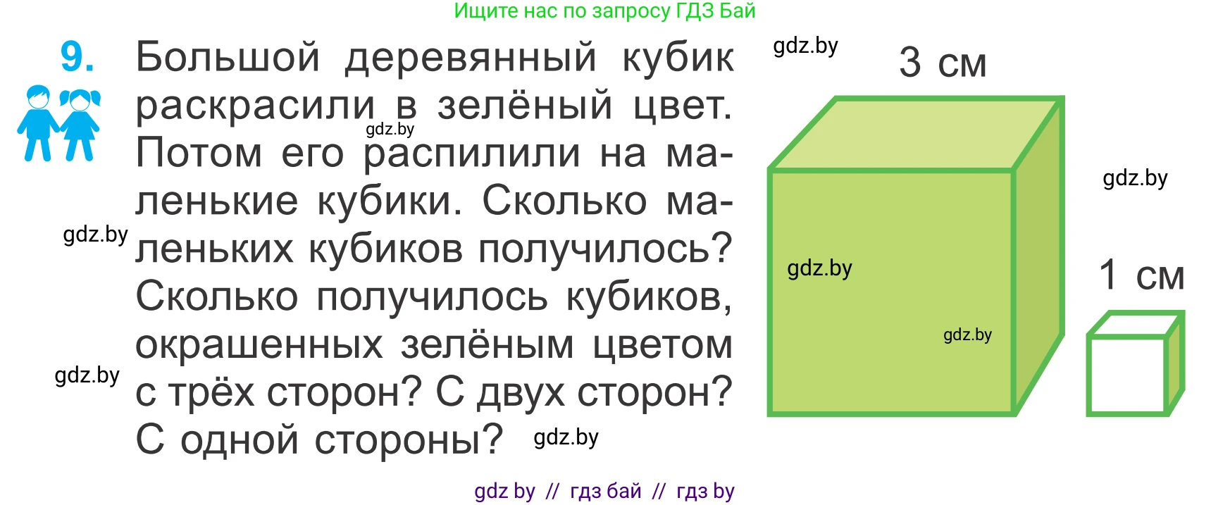 Математика, 4 класс Учебник, авторы: Муравьева Галина Леонидовна, Урбан Мария Анатольевна, издательство Национальный институт образования, Минск, 2022, розового цвета, Часть 1, страница 79, номер 9, Условие