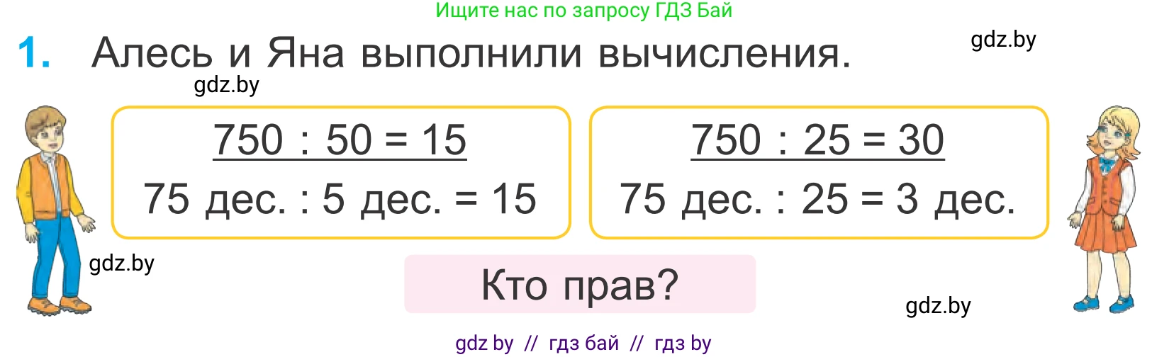 Математика, 4 класс Учебник, авторы: Муравьева Галина Леонидовна, Урбан Мария Анатольевна, издательство Национальный институт образования, Минск, 2022, розового цвета, Часть 1, страница 10, номер 1, Условие
