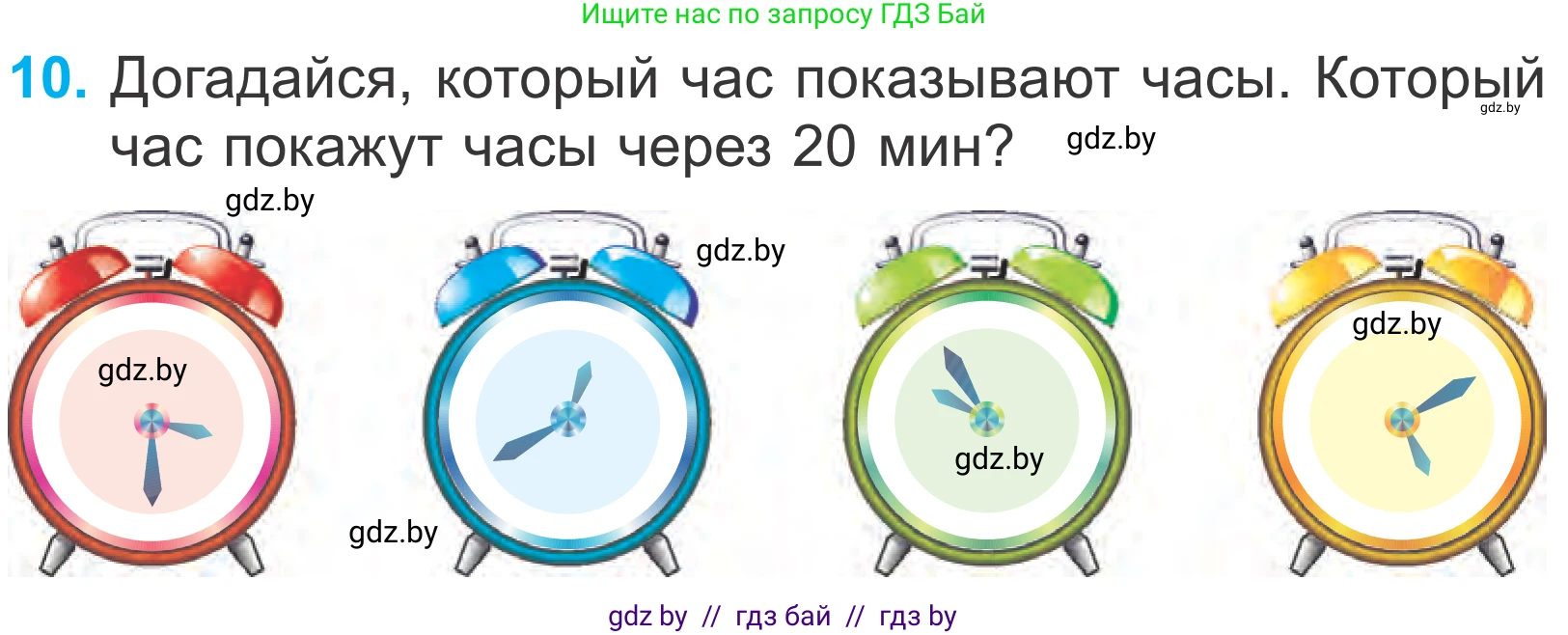 Математика, 4 класс Учебник, авторы: Муравьева Галина Леонидовна, Урбан Мария Анатольевна, издательство Национальный институт образования, Минск, 2022, розового цвета, Часть 1, страница 11, номер 10, Условие