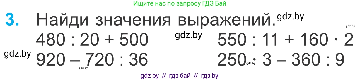 Математика, 4 класс Учебник, авторы: Муравьева Галина Леонидовна, Урбан Мария Анатольевна, издательство Национальный институт образования, Минск, 2022, розового цвета, Часть 1, страница 10, номер 3, Условие