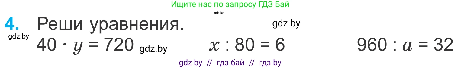 Математика, 4 класс Учебник, авторы: Муравьева Галина Леонидовна, Урбан Мария Анатольевна, издательство Национальный институт образования, Минск, 2022, розового цвета, Часть 1, страница 10, номер 4, Условие