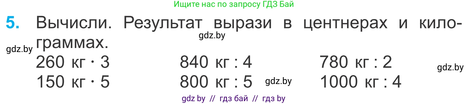 Математика, 4 класс Учебник, авторы: Муравьева Галина Леонидовна, Урбан Мария Анатольевна, издательство Национальный институт образования, Минск, 2022, розового цвета, Часть 1, страница 10, номер 5, Условие
