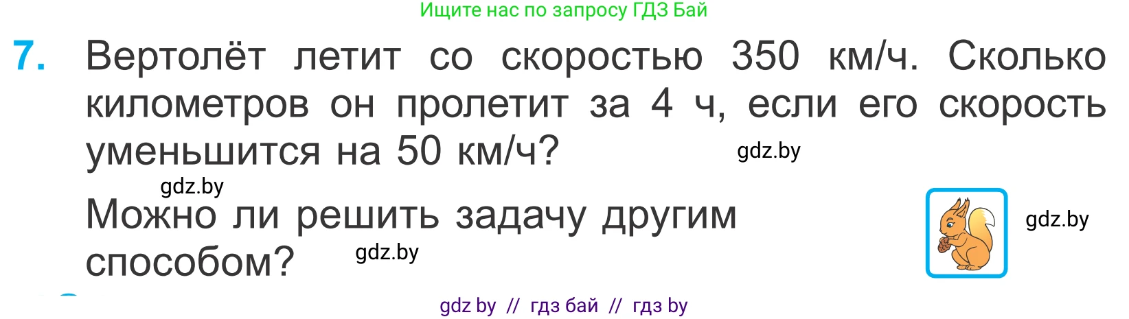 Математика, 4 класс Учебник, авторы: Муравьева Галина Леонидовна, Урбан Мария Анатольевна, издательство Национальный институт образования, Минск, 2022, розового цвета, Часть 1, страница 10, номер 7, Условие