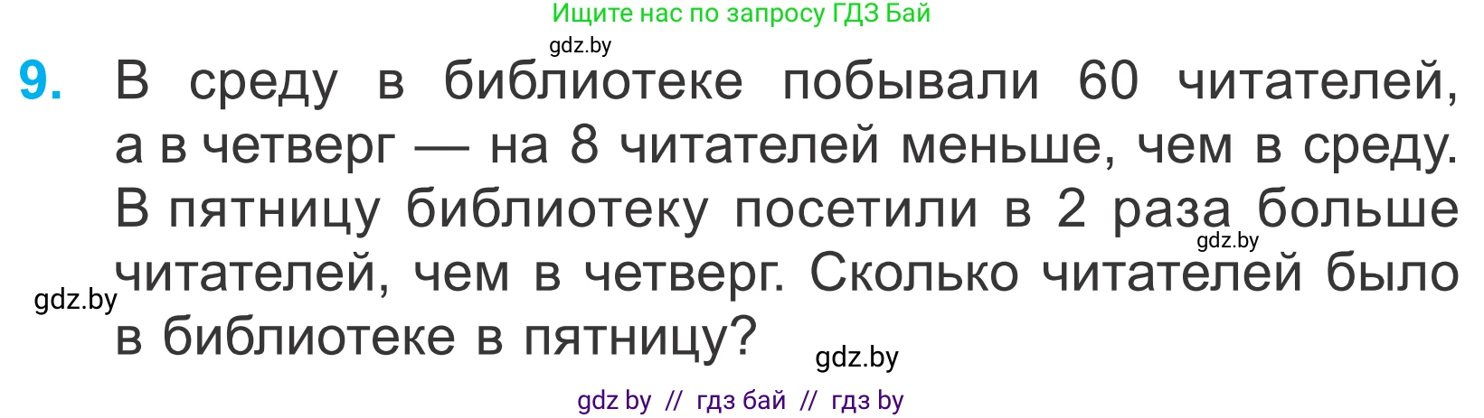 Математика, 4 класс Учебник, авторы: Муравьева Галина Леонидовна, Урбан Мария Анатольевна, издательство Национальный институт образования, Минск, 2022, розового цвета, Часть 1, страница 11, номер 9, Условие
