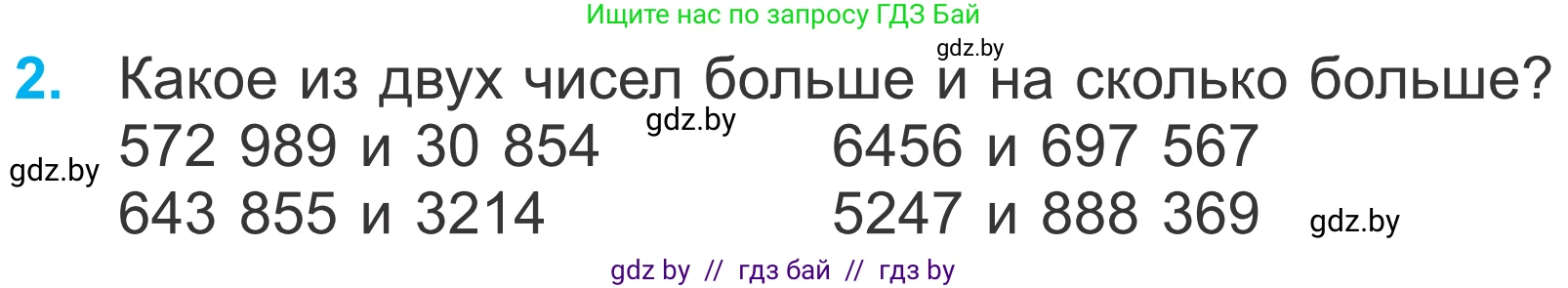 Математика, 4 класс Учебник, авторы: Муравьева Галина Леонидовна, Урбан Мария Анатольевна, издательство Национальный институт образования, Минск, 2022, розового цвета, Часть 1, страница 80, номер 2, Условие