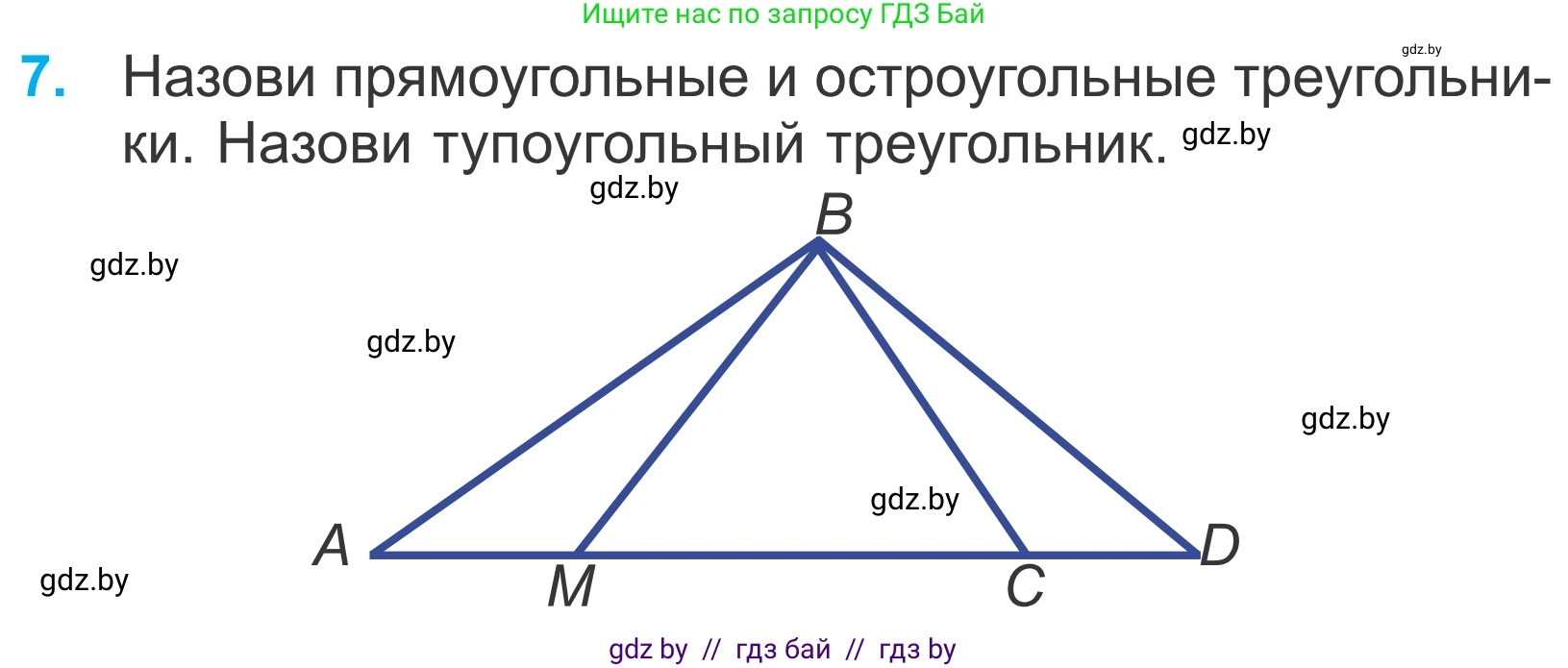 Математика, 4 класс Учебник, авторы: Муравьева Галина Леонидовна, Урбан Мария Анатольевна, издательство Национальный институт образования, Минск, 2022, розового цвета, Часть 1, страница 81, номер 7, Условие