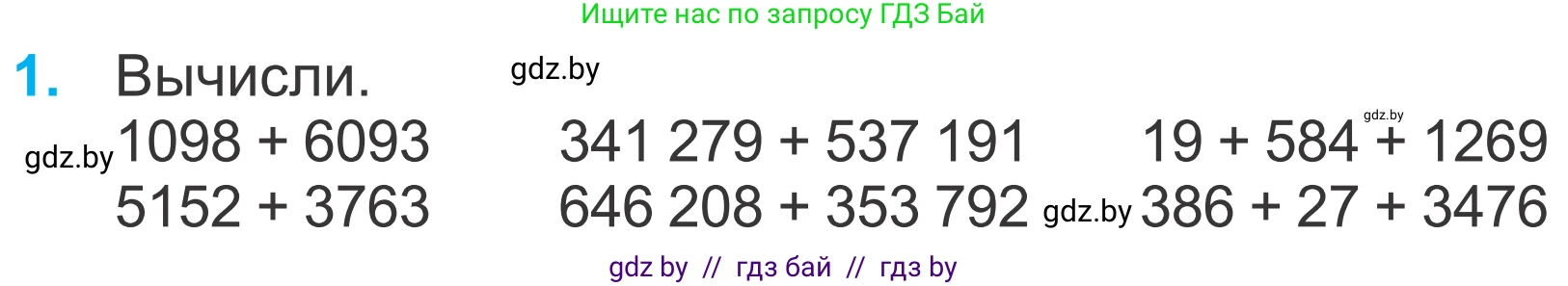 Математика, 4 класс Учебник, авторы: Муравьева Галина Леонидовна, Урбан Мария Анатольевна, издательство Национальный институт образования, Минск, 2022, розового цвета, Часть 1, страница 82, номер 1, Условие