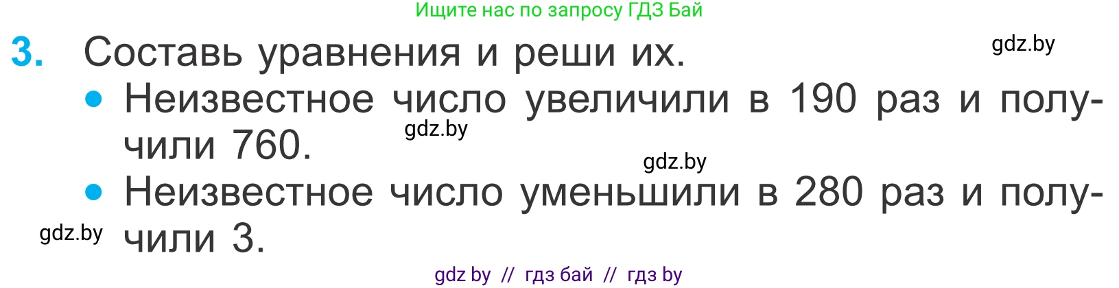 Математика, 4 класс Учебник, авторы: Муравьева Галина Леонидовна, Урбан Мария Анатольевна, издательство Национальный институт образования, Минск, 2022, розового цвета, Часть 1, страница 82, номер 3, Условие