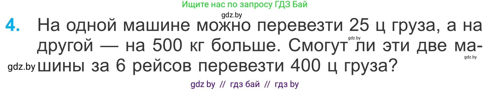 Математика, 4 класс Учебник, авторы: Муравьева Галина Леонидовна, Урбан Мария Анатольевна, издательство Национальный институт образования, Минск, 2022, розового цвета, Часть 1, страница 82, номер 4, Условие