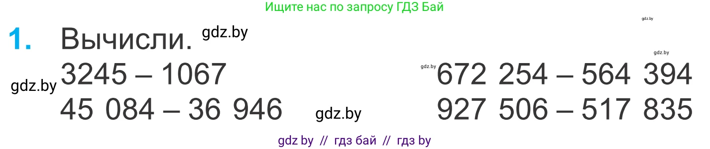Математика, 4 класс Учебник, авторы: Муравьева Галина Леонидовна, Урбан Мария Анатольевна, издательство Национальный институт образования, Минск, 2022, розового цвета, Часть 1, страница 84, номер 1, Условие