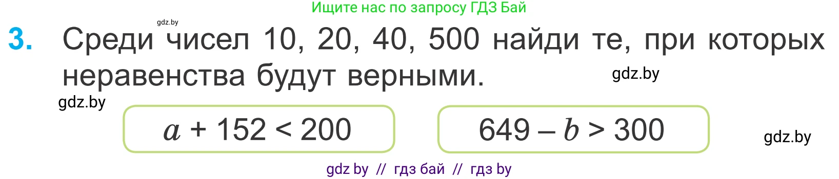 Математика, 4 класс Учебник, авторы: Муравьева Галина Леонидовна, Урбан Мария Анатольевна, издательство Национальный институт образования, Минск, 2022, розового цвета, Часть 1, страница 84, номер 3, Условие