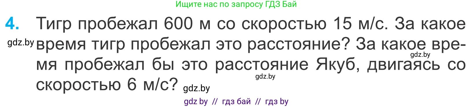 Математика, 4 класс Учебник, авторы: Муравьева Галина Леонидовна, Урбан Мария Анатольевна, издательство Национальный институт образования, Минск, 2022, розового цвета, Часть 1, страница 84, номер 4, Условие