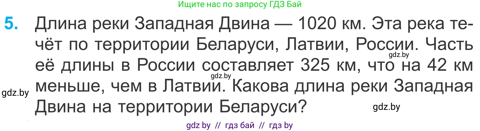 Математика, 4 класс Учебник, авторы: Муравьева Галина Леонидовна, Урбан Мария Анатольевна, издательство Национальный институт образования, Минск, 2022, розового цвета, Часть 1, страница 84, номер 5, Условие