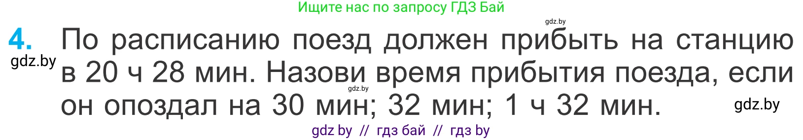 Математика, 4 класс Учебник, авторы: Муравьева Галина Леонидовна, Урбан Мария Анатольевна, издательство Национальный институт образования, Минск, 2022, розового цвета, Часть 1, страница 86, номер 4, Условие