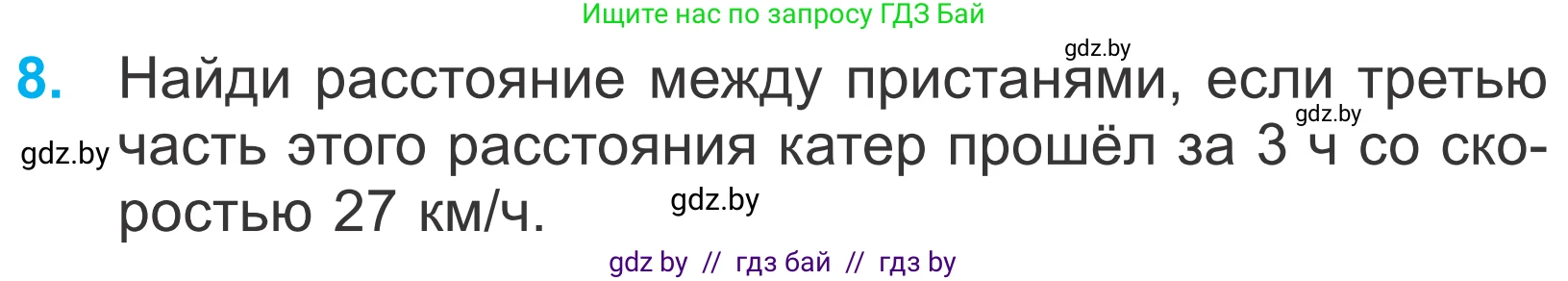 Математика, 4 класс Учебник, авторы: Муравьева Галина Леонидовна, Урбан Мария Анатольевна, издательство Национальный институт образования, Минск, 2022, розового цвета, Часть 1, страница 87, номер 8, Условие