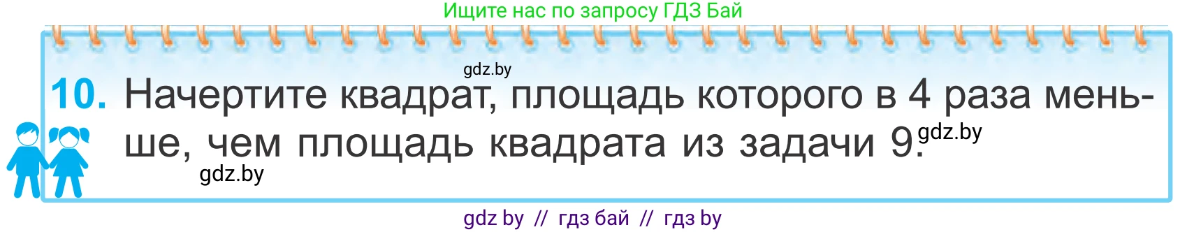 Математика, 4 класс Учебник, авторы: Муравьева Галина Леонидовна, Урбан Мария Анатольевна, издательство Национальный институт образования, Минск, 2022, розового цвета, Часть 1, страница 89, номер 10, Условие