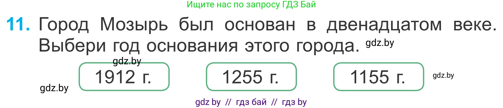 Математика, 4 класс Учебник, авторы: Муравьева Галина Леонидовна, Урбан Мария Анатольевна, издательство Национальный институт образования, Минск, 2022, розового цвета, Часть 1, страница 89, номер 11, Условие