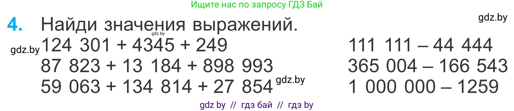 Математика, 4 класс Учебник, авторы: Муравьева Галина Леонидовна, Урбан Мария Анатольевна, издательство Национальный институт образования, Минск, 2022, розового цвета, Часть 1, страница 88, номер 4, Условие