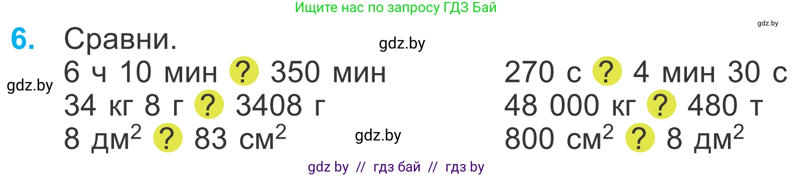 Математика, 4 класс Учебник, авторы: Муравьева Галина Леонидовна, Урбан Мария Анатольевна, издательство Национальный институт образования, Минск, 2022, розового цвета, Часть 1, страница 88, номер 6, Условие