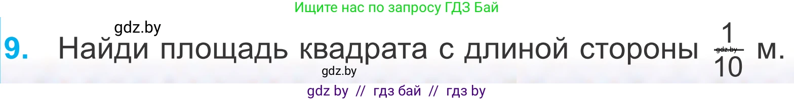 Математика, 4 класс Учебник, авторы: Муравьева Галина Леонидовна, Урбан Мария Анатольевна, издательство Национальный институт образования, Минск, 2022, розового цвета, Часть 1, страница 89, номер 9, Условие