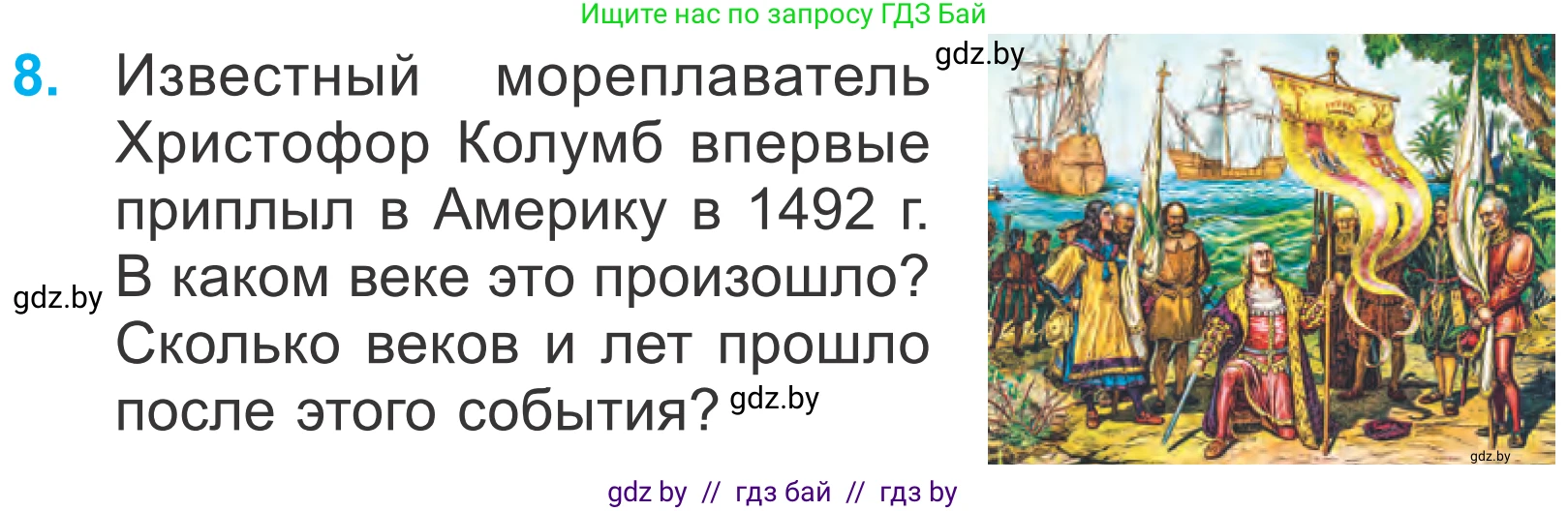 Математика, 4 класс Учебник, авторы: Муравьева Галина Леонидовна, Урбан Мария Анатольевна, издательство Национальный институт образования, Минск, 2022, розового цвета, Часть 1, страница 91, номер 8, Условие