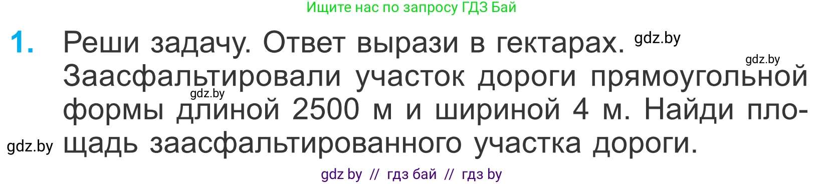 Математика, 4 класс Учебник, авторы: Муравьева Галина Леонидовна, Урбан Мария Анатольевна, издательство Национальный институт образования, Минск, 2022, розового цвета, Часть 1, страница 92, номер 1, Условие