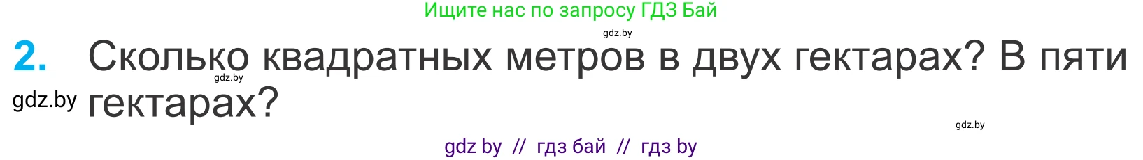 Математика, 4 класс Учебник, авторы: Муравьева Галина Леонидовна, Урбан Мария Анатольевна, издательство Национальный институт образования, Минск, 2022, розового цвета, Часть 1, страница 92, номер 2, Условие