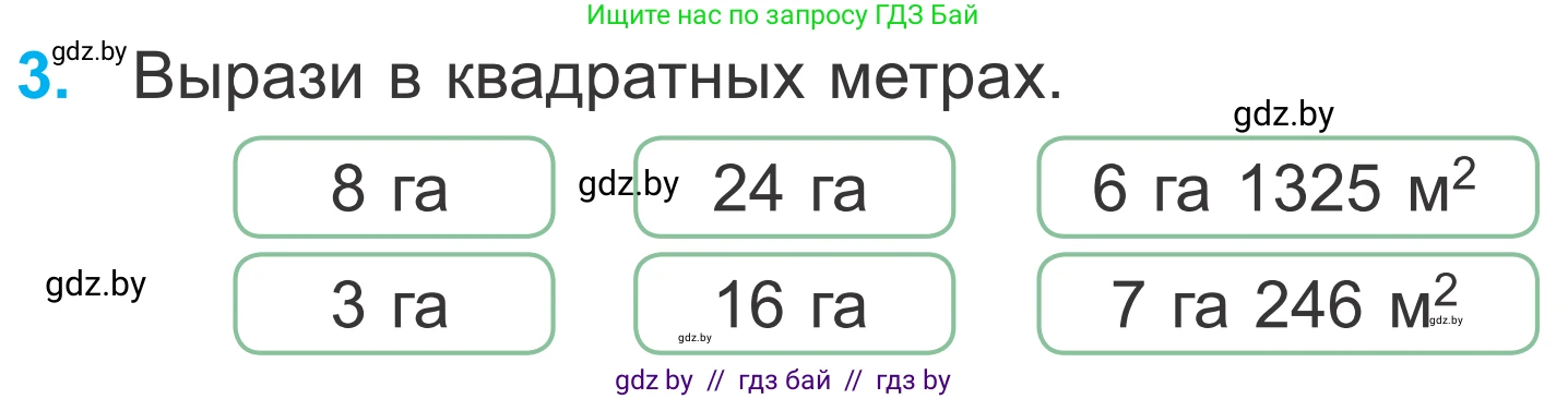 Математика, 4 класс Учебник, авторы: Муравьева Галина Леонидовна, Урбан Мария Анатольевна, издательство Национальный институт образования, Минск, 2022, розового цвета, Часть 1, страница 92, номер 3, Условие