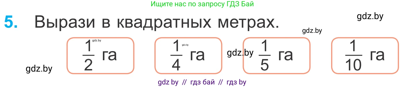 Математика, 4 класс Учебник, авторы: Муравьева Галина Леонидовна, Урбан Мария Анатольевна, издательство Национальный институт образования, Минск, 2022, розового цвета, Часть 1, страница 92, номер 5, Условие