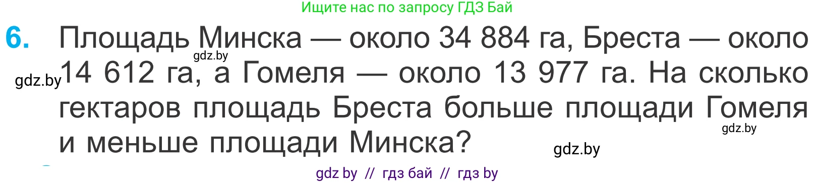 Математика, 4 класс Учебник, авторы: Муравьева Галина Леонидовна, Урбан Мария Анатольевна, издательство Национальный институт образования, Минск, 2022, розового цвета, Часть 1, страница 92, номер 6, Условие