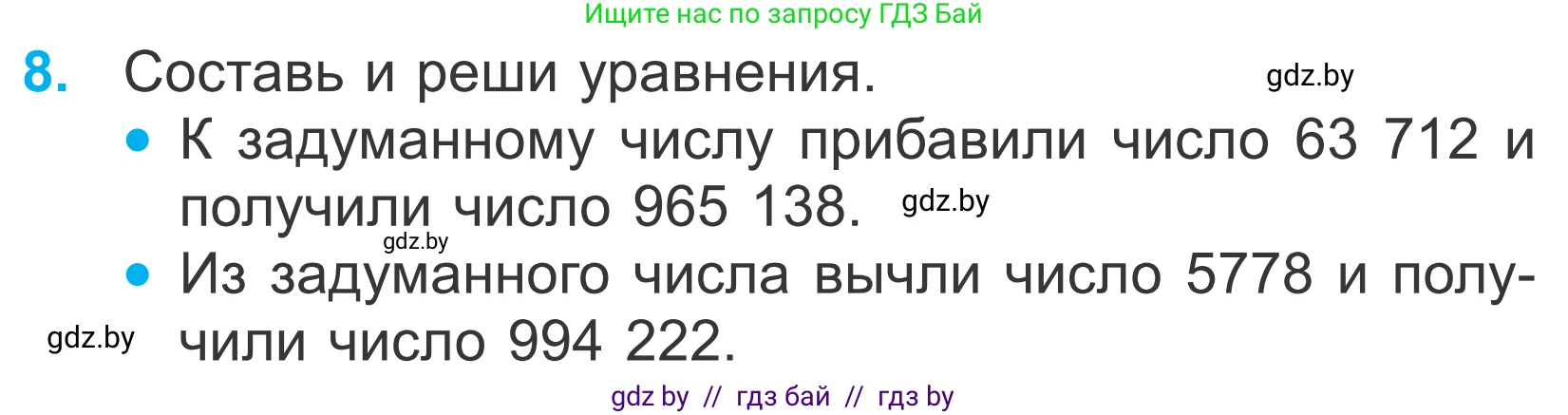 Математика, 4 класс Учебник, авторы: Муравьева Галина Леонидовна, Урбан Мария Анатольевна, издательство Национальный институт образования, Минск, 2022, розового цвета, Часть 1, страница 93, номер 8, Условие