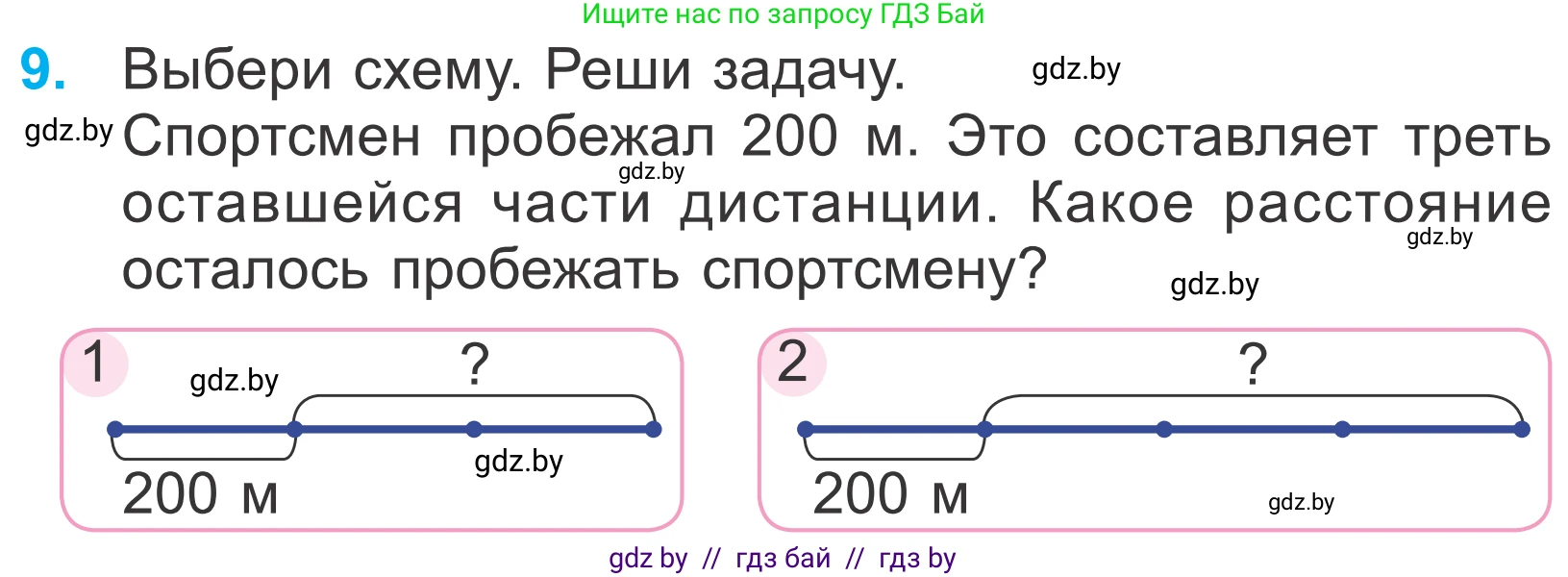 Математика, 4 класс Учебник, авторы: Муравьева Галина Леонидовна, Урбан Мария Анатольевна, издательство Национальный институт образования, Минск, 2022, розового цвета, Часть 1, страница 93, номер 9, Условие