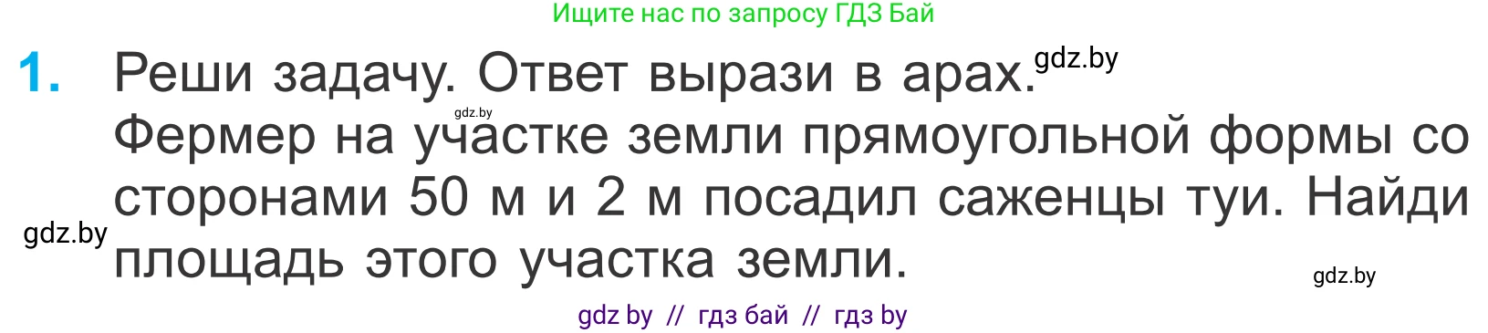 Математика, 4 класс Учебник, авторы: Муравьева Галина Леонидовна, Урбан Мария Анатольевна, издательство Национальный институт образования, Минск, 2022, розового цвета, Часть 1, страница 94, номер 1, Условие