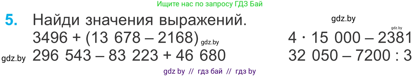 Математика, 4 класс Учебник, авторы: Муравьева Галина Леонидовна, Урбан Мария Анатольевна, издательство Национальный институт образования, Минск, 2022, розового цвета, Часть 1, страница 94, номер 5, Условие