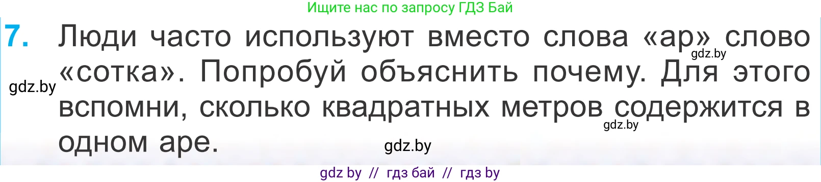 Математика, 4 класс Учебник, авторы: Муравьева Галина Леонидовна, Урбан Мария Анатольевна, издательство Национальный институт образования, Минск, 2022, розового цвета, Часть 1, страница 95, номер 7, Условие