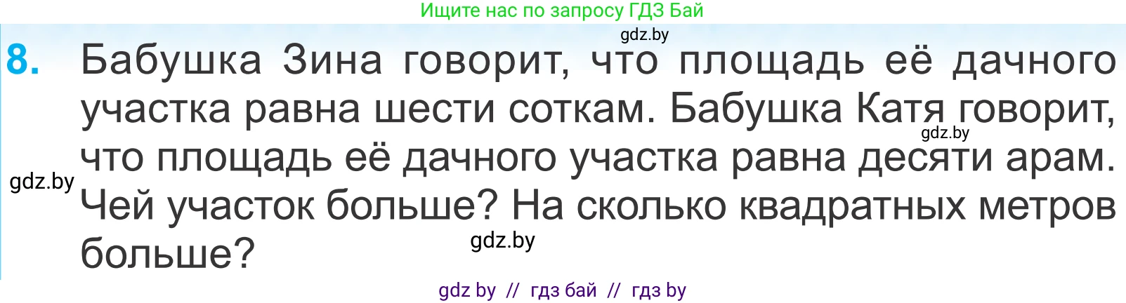 Математика, 4 класс Учебник, авторы: Муравьева Галина Леонидовна, Урбан Мария Анатольевна, издательство Национальный институт образования, Минск, 2022, розового цвета, Часть 1, страница 95, номер 8, Условие