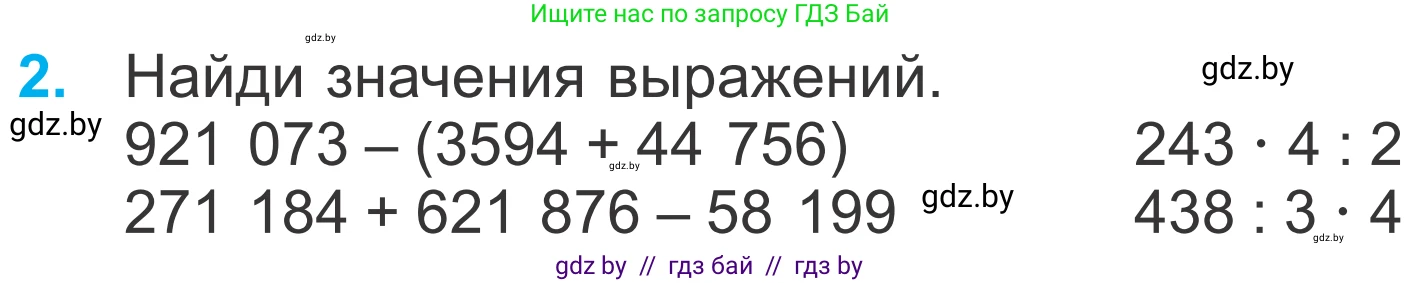 Математика, 4 класс Учебник, авторы: Муравьева Галина Леонидовна, Урбан Мария Анатольевна, издательство Национальный институт образования, Минск, 2022, розового цвета, Часть 1, страница 96, номер 2, Условие