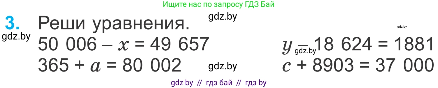 Математика, 4 класс Учебник, авторы: Муравьева Галина Леонидовна, Урбан Мария Анатольевна, издательство Национальный институт образования, Минск, 2022, розового цвета, Часть 1, страница 96, номер 3, Условие