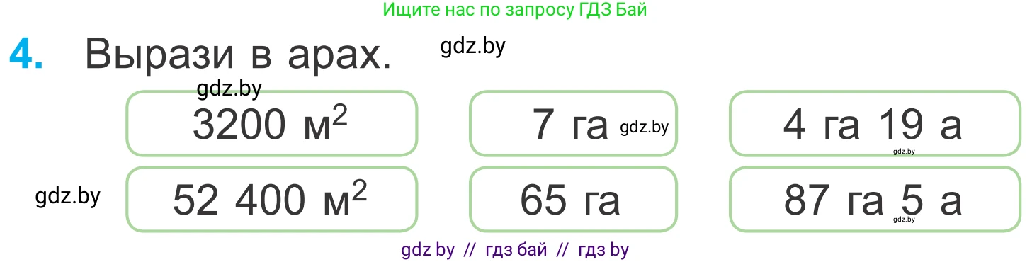 Математика, 4 класс Учебник, авторы: Муравьева Галина Леонидовна, Урбан Мария Анатольевна, издательство Национальный институт образования, Минск, 2022, розового цвета, Часть 1, страница 96, номер 4, Условие