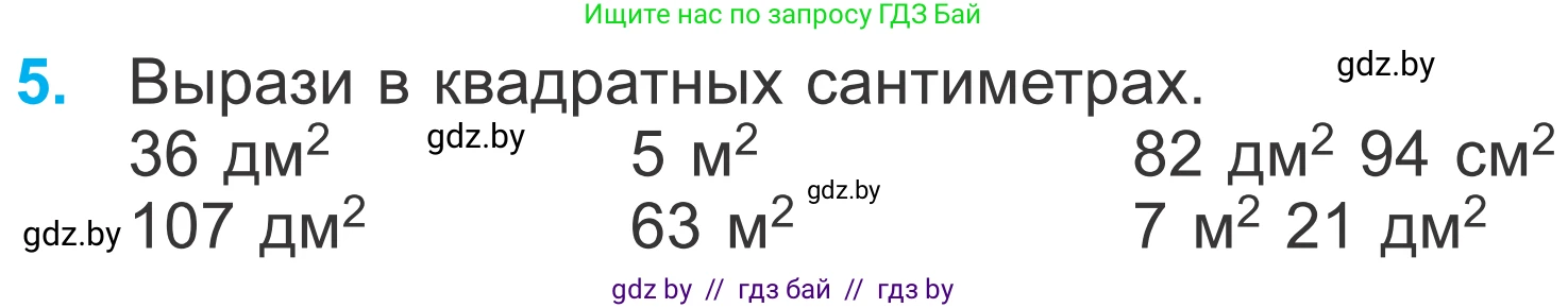 Математика, 4 класс Учебник, авторы: Муравьева Галина Леонидовна, Урбан Мария Анатольевна, издательство Национальный институт образования, Минск, 2022, розового цвета, Часть 1, страница 97, номер 5, Условие