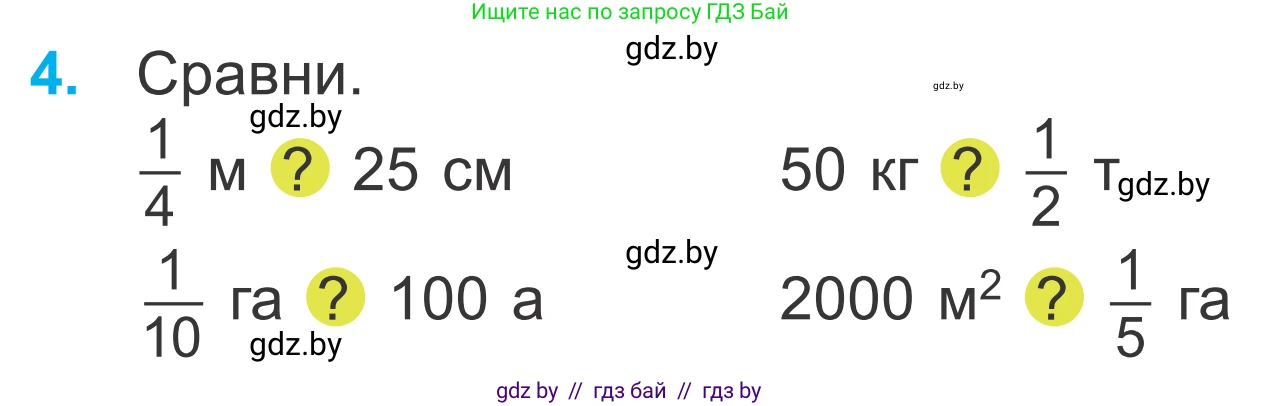 Математика, 4 класс Учебник, авторы: Муравьева Галина Леонидовна, Урбан Мария Анатольевна, издательство Национальный институт образования, Минск, 2022, розового цвета, Часть 1, страница 98, номер 4, Условие