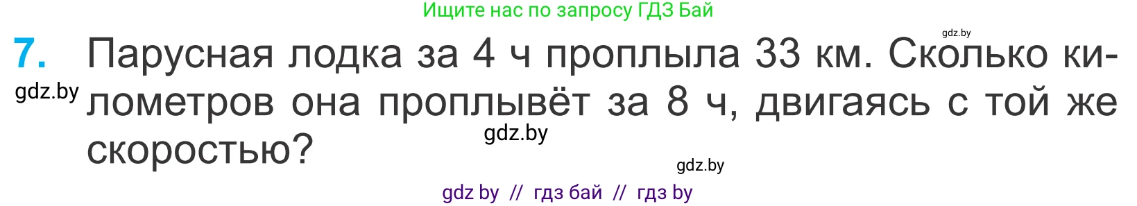 Математика, 4 класс Учебник, авторы: Муравьева Галина Леонидовна, Урбан Мария Анатольевна, издательство Национальный институт образования, Минск, 2022, розового цвета, Часть 1, страница 99, номер 7, Условие
