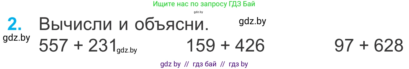 Математика, 4 класс Учебник, авторы: Муравьева Галина Леонидовна, Урбан Мария Анатольевна, издательство Национальный институт образования, Минск, 2022, розового цвета, Часть 1, страница 12, номер 2, Условие