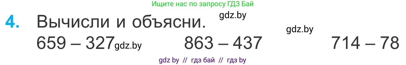 Математика, 4 класс Учебник, авторы: Муравьева Галина Леонидовна, Урбан Мария Анатольевна, издательство Национальный институт образования, Минск, 2022, розового цвета, Часть 1, страница 12, номер 4, Условие