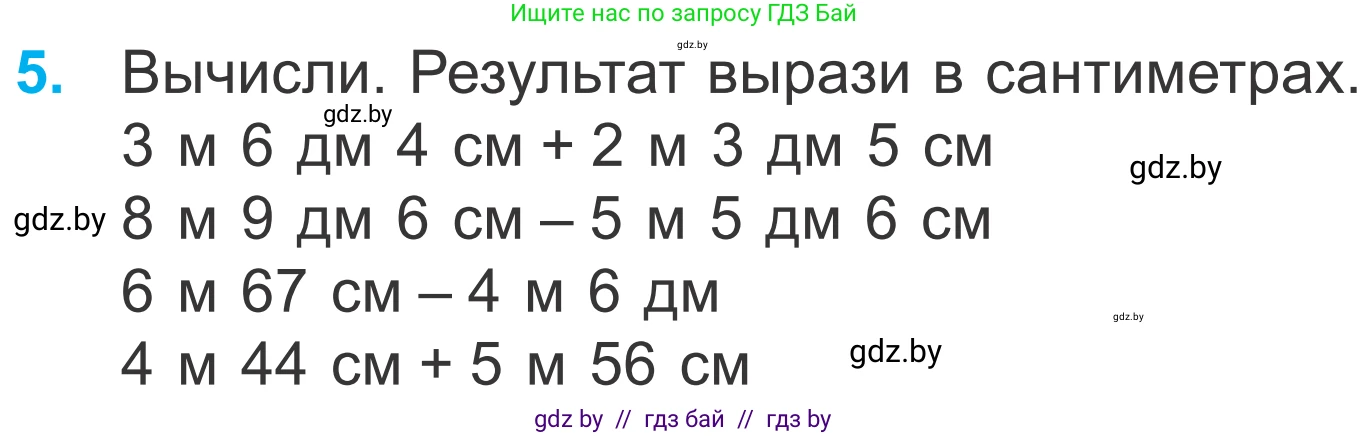 Математика, 4 класс Учебник, авторы: Муравьева Галина Леонидовна, Урбан Мария Анатольевна, издательство Национальный институт образования, Минск, 2022, розового цвета, Часть 1, страница 12, номер 5, Условие