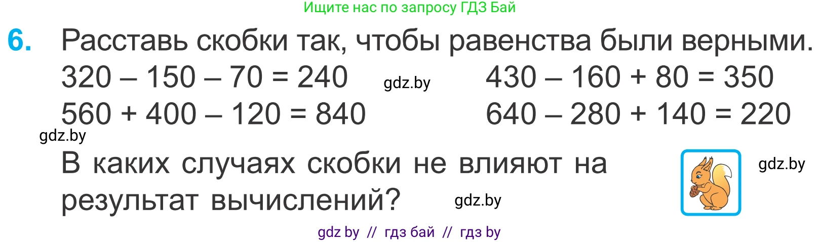 Математика, 4 класс Учебник, авторы: Муравьева Галина Леонидовна, Урбан Мария Анатольевна, издательство Национальный институт образования, Минск, 2022, розового цвета, Часть 1, страница 12, номер 6, Условие