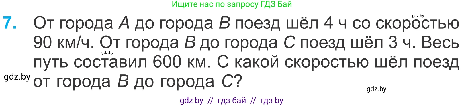 Математика, 4 класс Учебник, авторы: Муравьева Галина Леонидовна, Урбан Мария Анатольевна, издательство Национальный институт образования, Минск, 2022, розового цвета, Часть 1, страница 13, номер 7, Условие