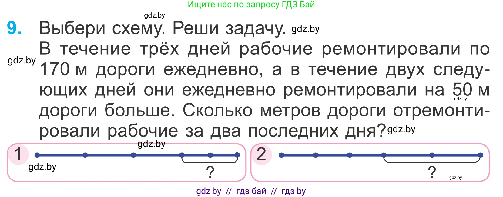 Математика, 4 класс Учебник, авторы: Муравьева Галина Леонидовна, Урбан Мария Анатольевна, издательство Национальный институт образования, Минск, 2022, розового цвета, Часть 1, страница 13, номер 9, Условие